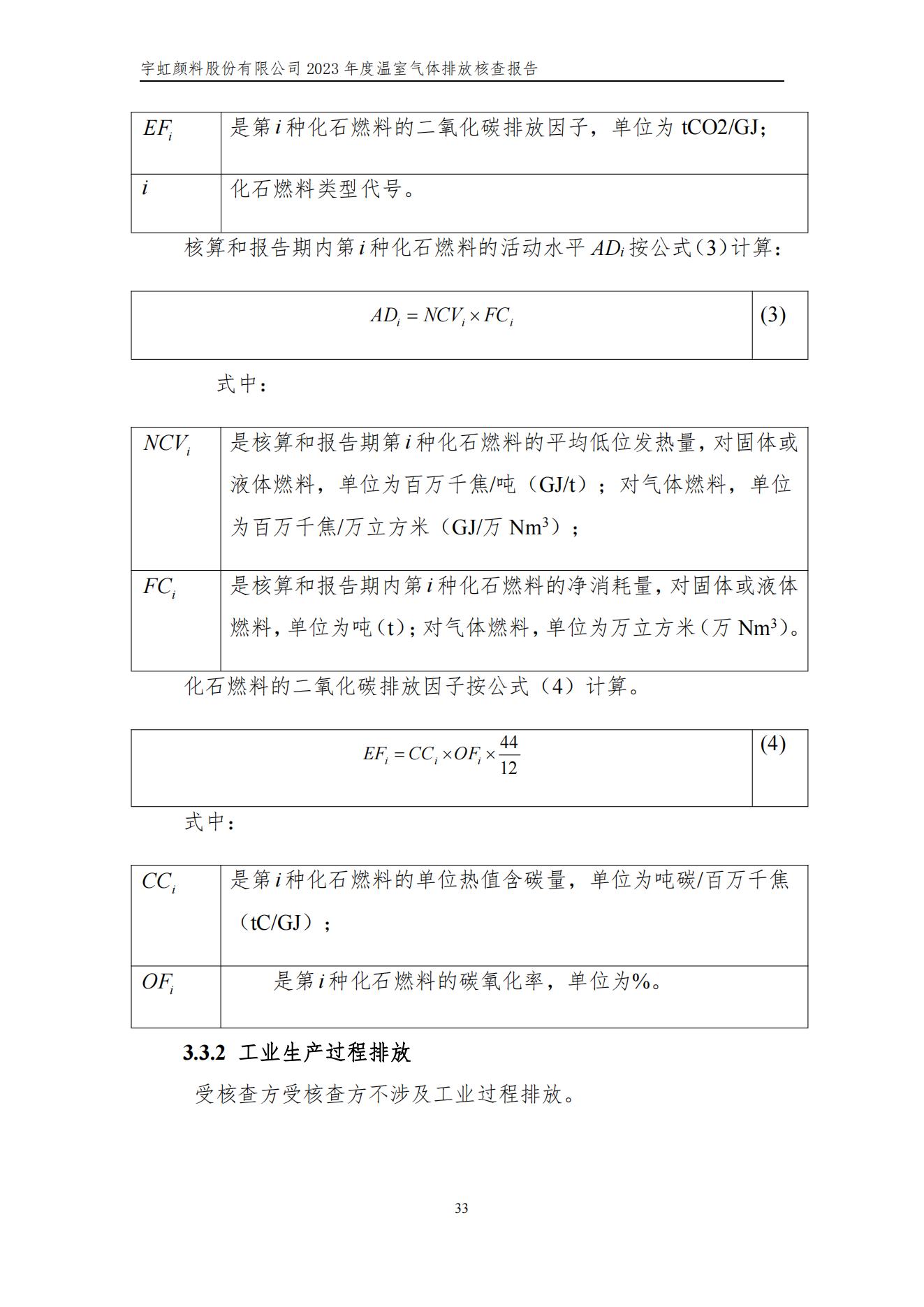 草莓视频下载大全最新颜料股份有限公司的核查报告(1)_36
